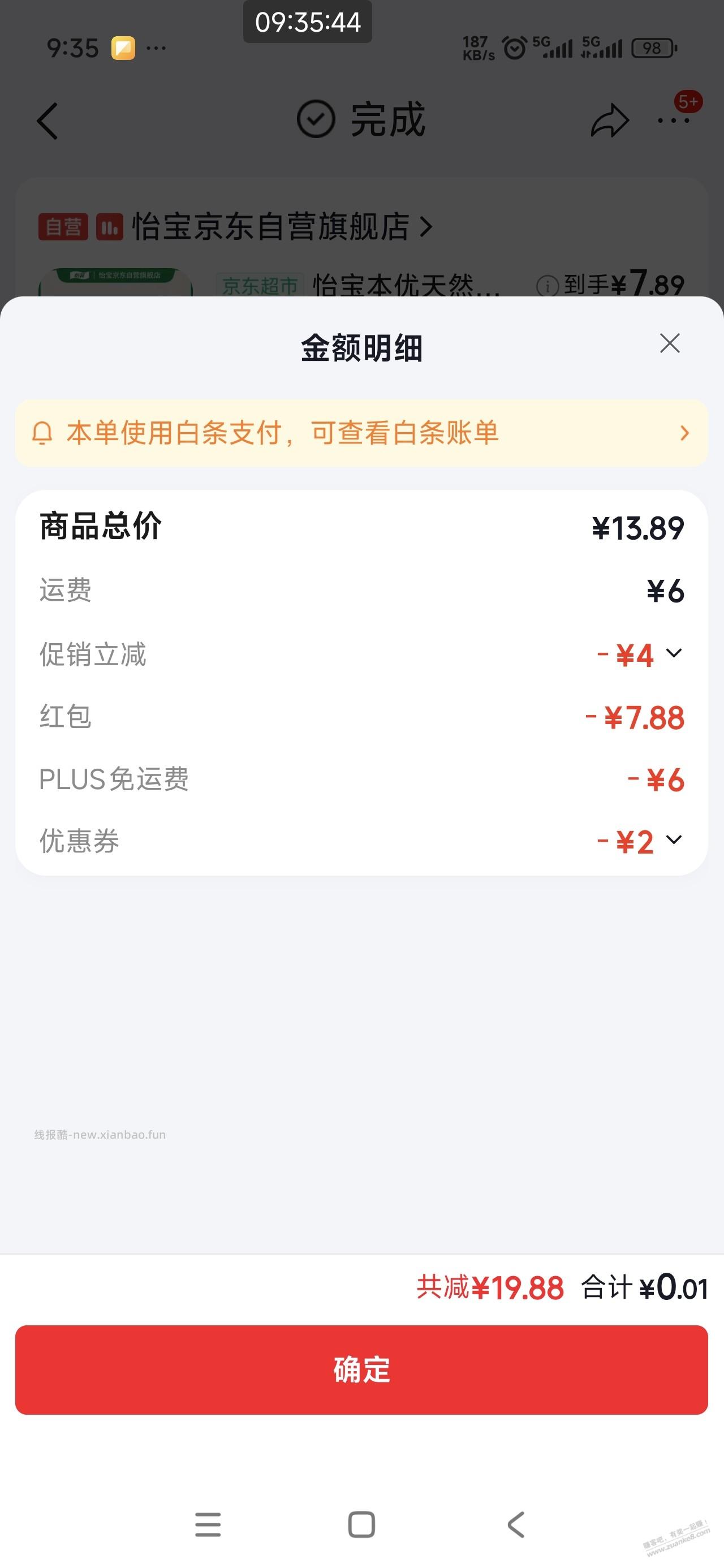 继续囤水，比昨天更便宜 - 线报酷
