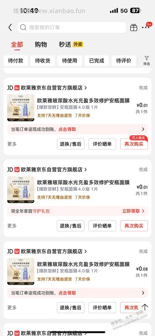 吧友说我吹牛逼 - 线报酷