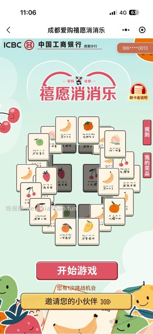 工行e生活小程序成都有xing/用卡的 - 线报酷