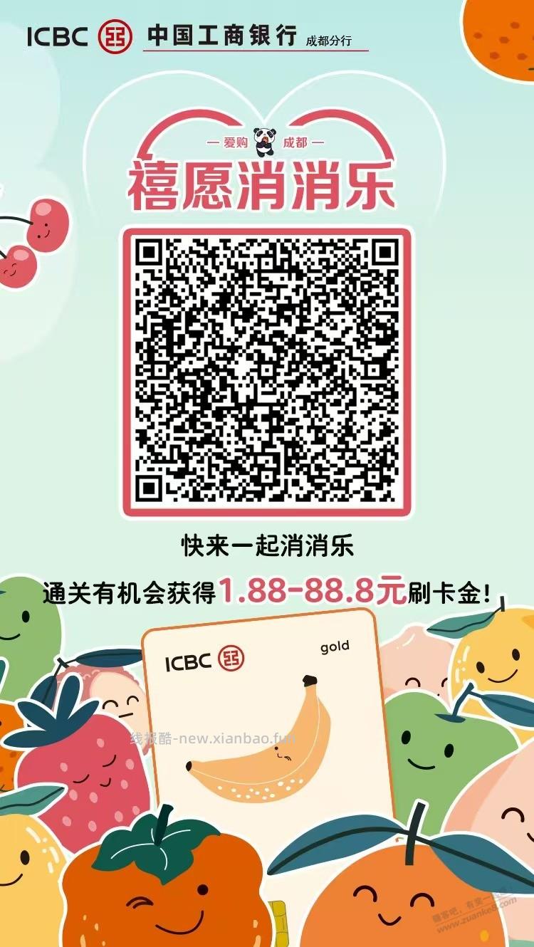 工行e生活小程序成都有xing/用卡的 - 线报酷