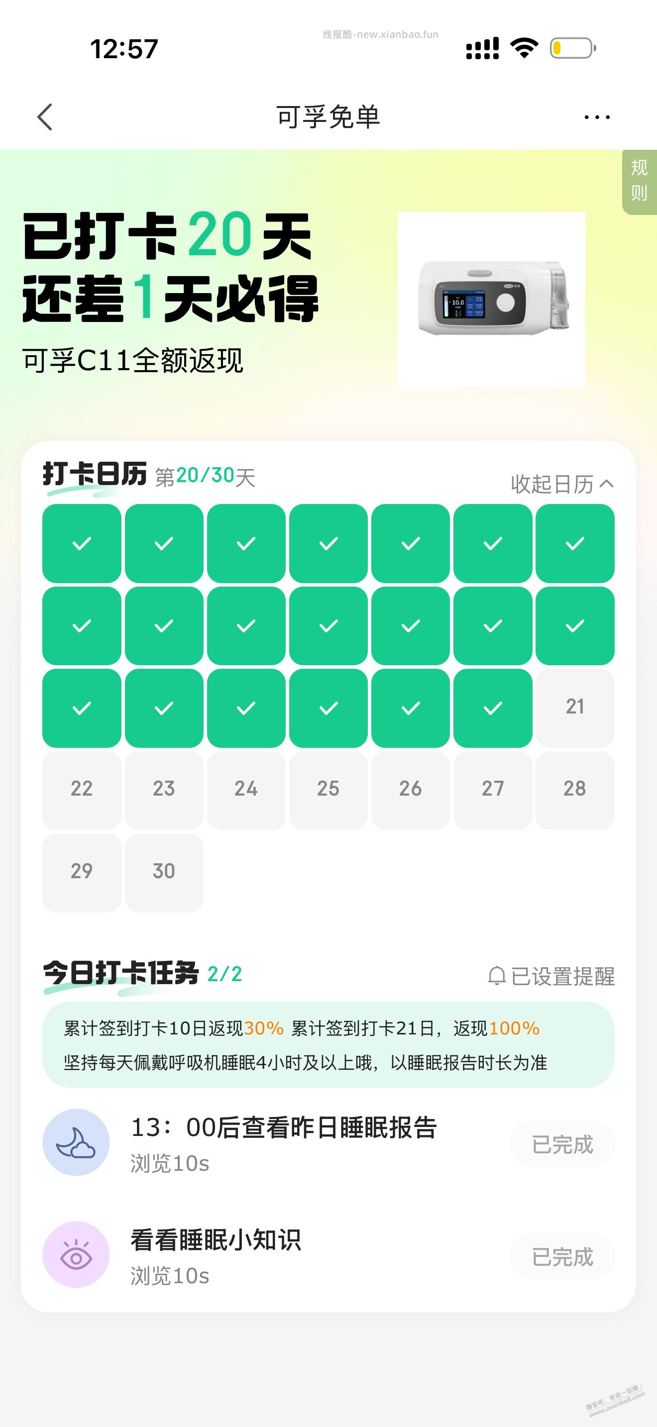 可孚呼吸机第一天试睡深度体验 - 线报酷