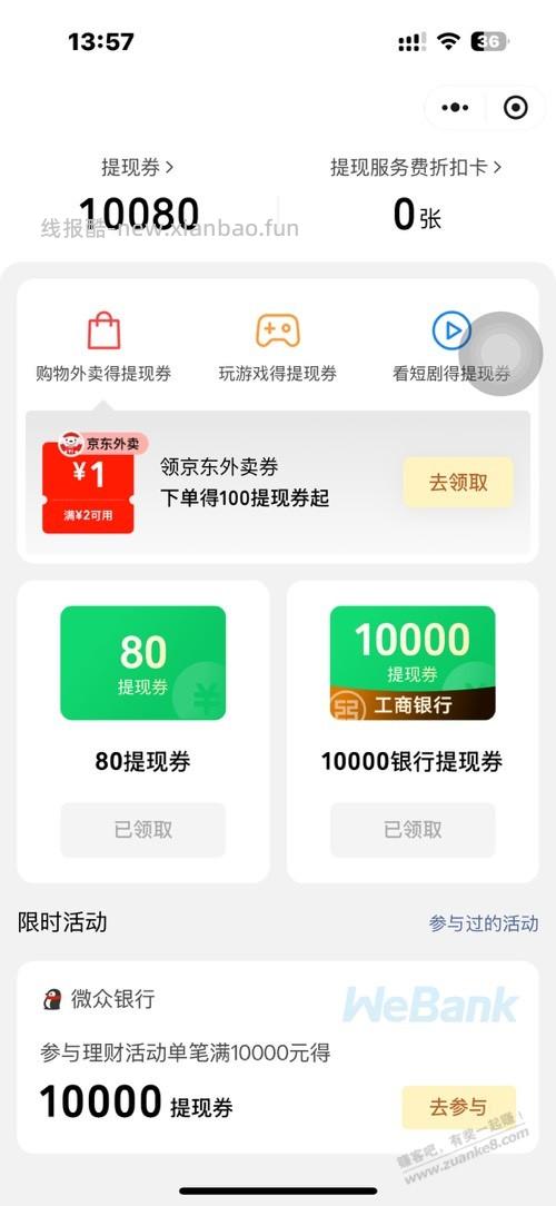 微信10000提现券 - 线报酷