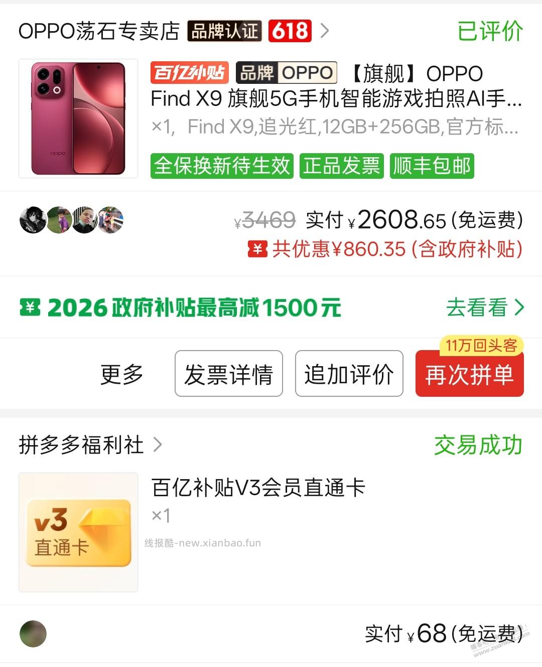 请问要买三台手机，老人家有国补资格吗？ - 线报酷