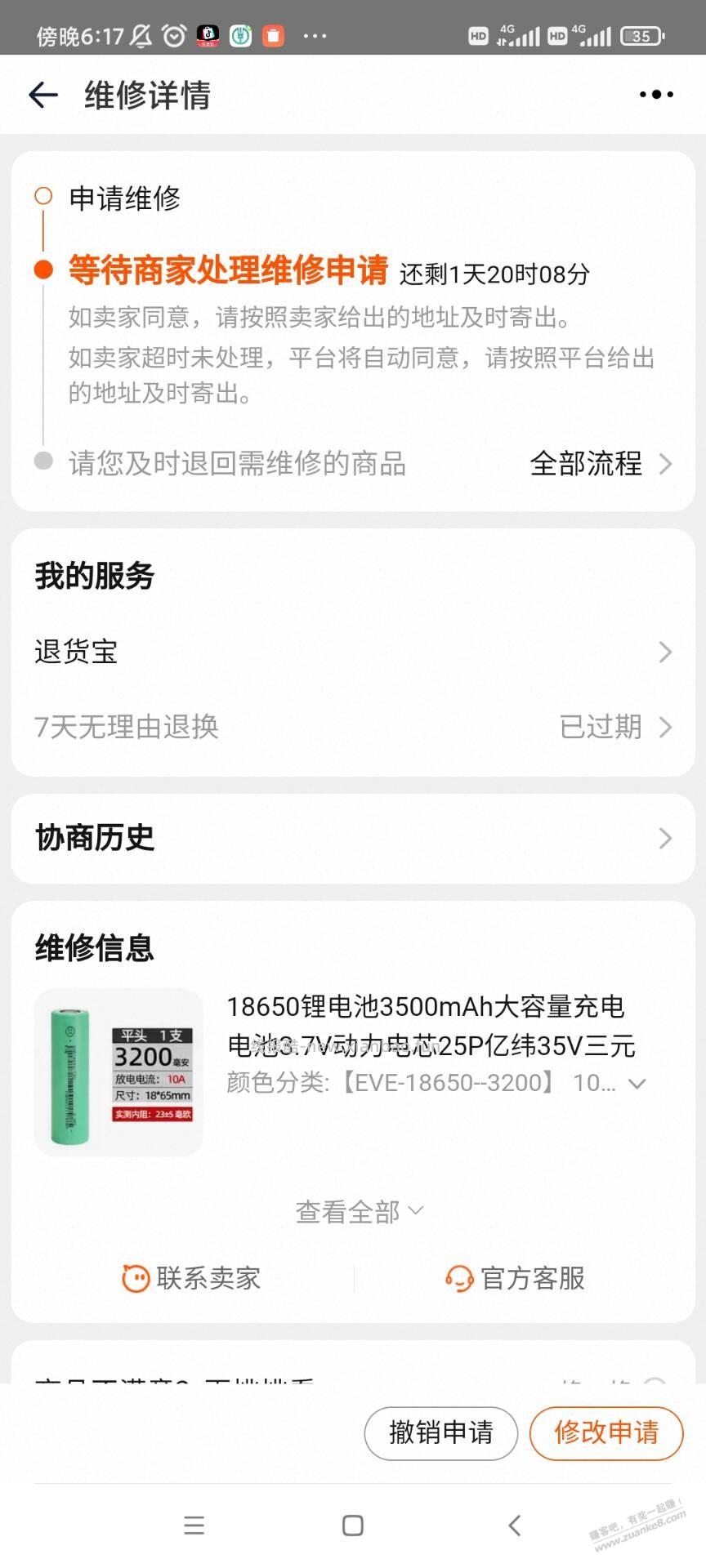 想自己更换电动车电芯，天猫买的电芯出问题，客服贼叼，怎么弄他 - 线报酷
