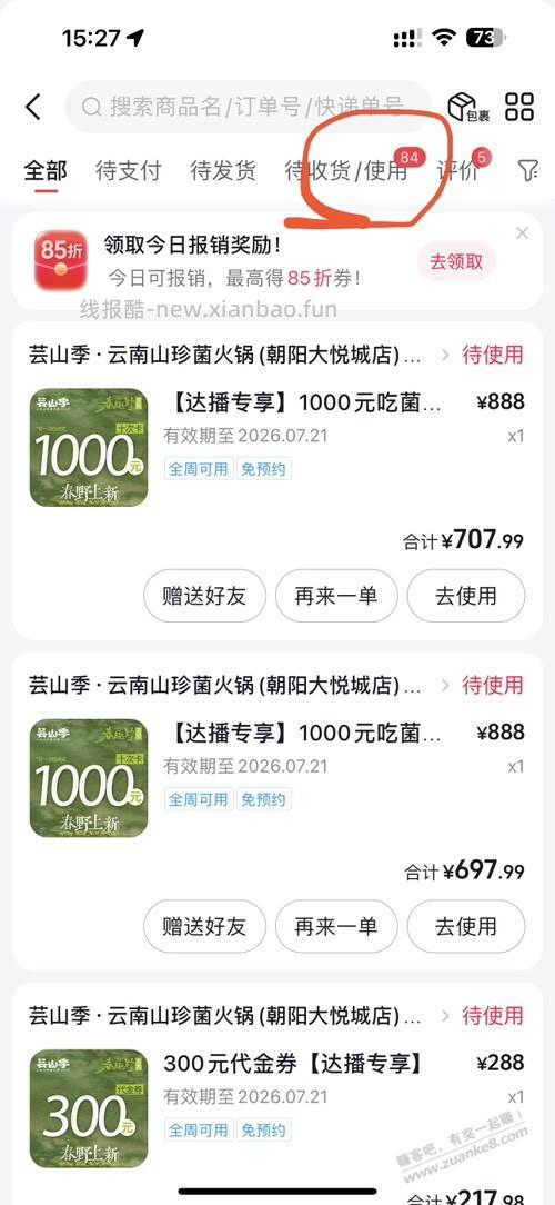 做了几个月的美团团购代下了，还不错，记录下 - 线报酷