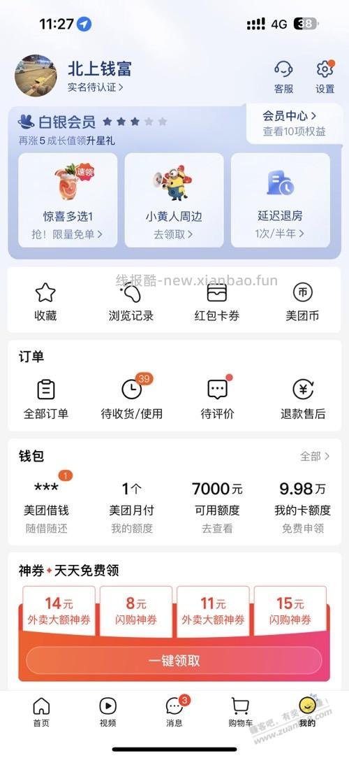 做了几个月的美团团购代下了，还不错，记录下 - 线报酷