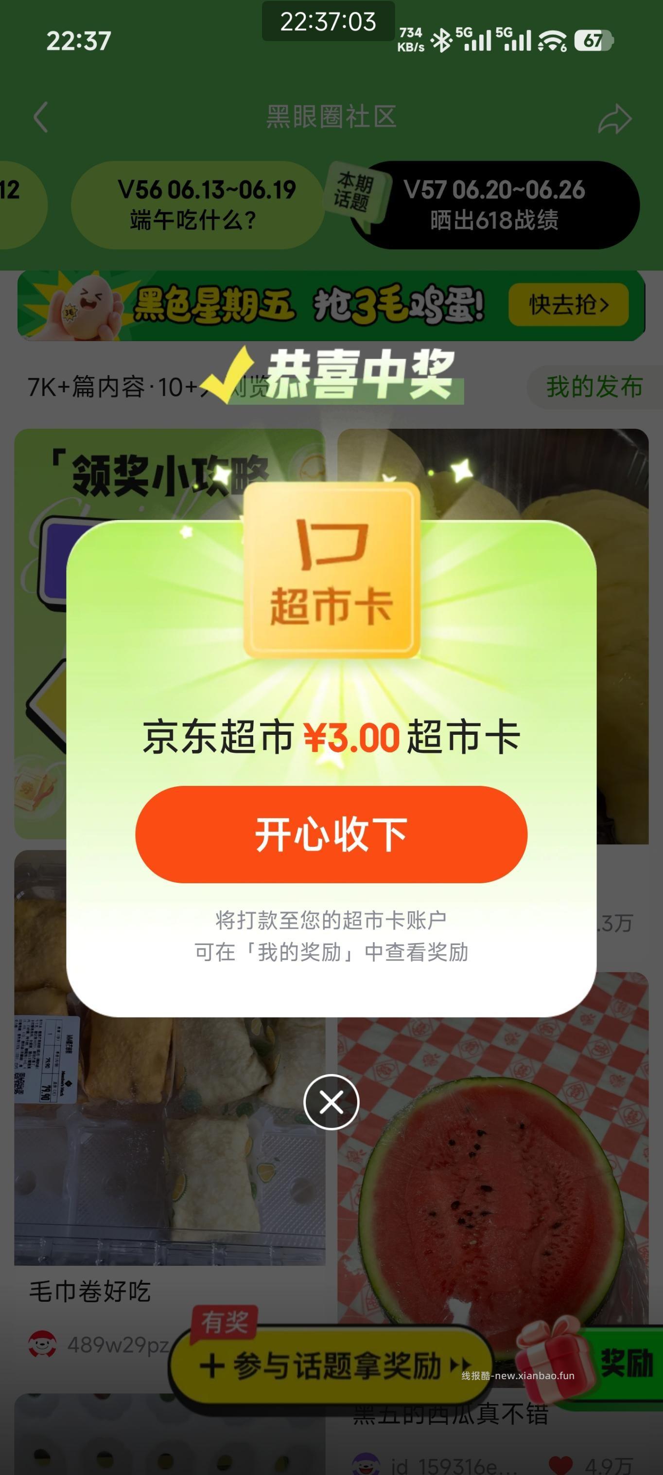 黑五点赞快去，3超市卡 - 线报酷