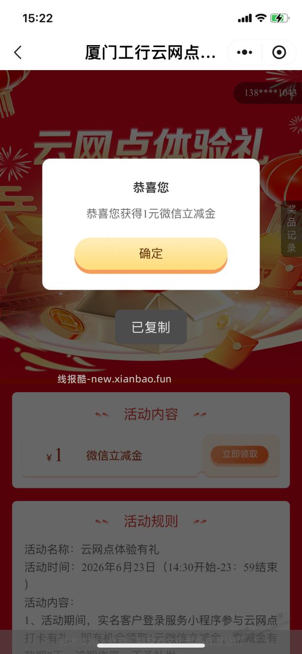 【工行】新立减金1元（晚来忽略） - 线报酷