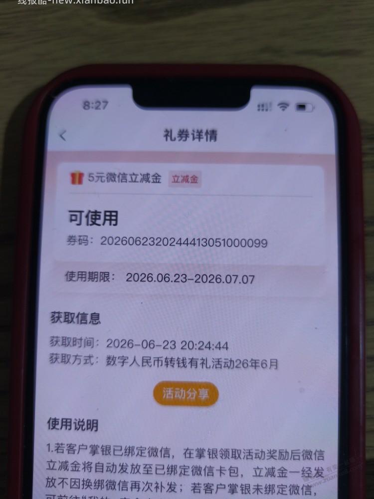 2中2，5块现金 - 线报酷