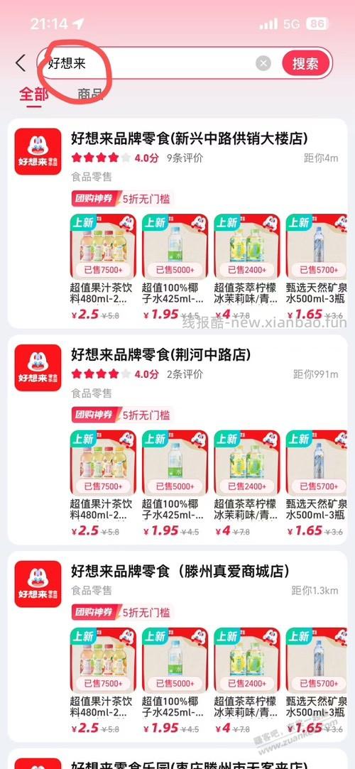 好想来一分钱3瓶矿泉水，或者1分钱饮料 - 线报酷