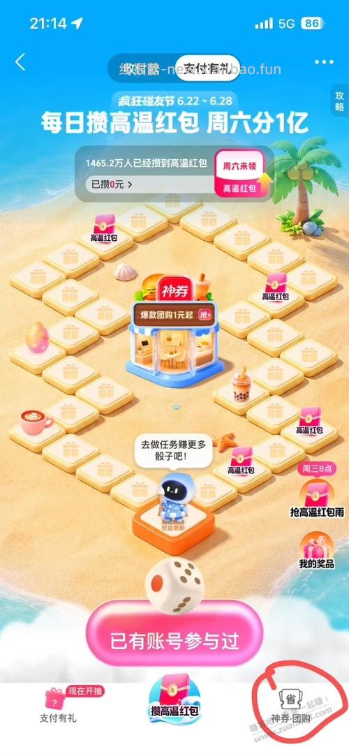 好想来一分钱3瓶矿泉水，或者1分钱饮料 - 线报酷