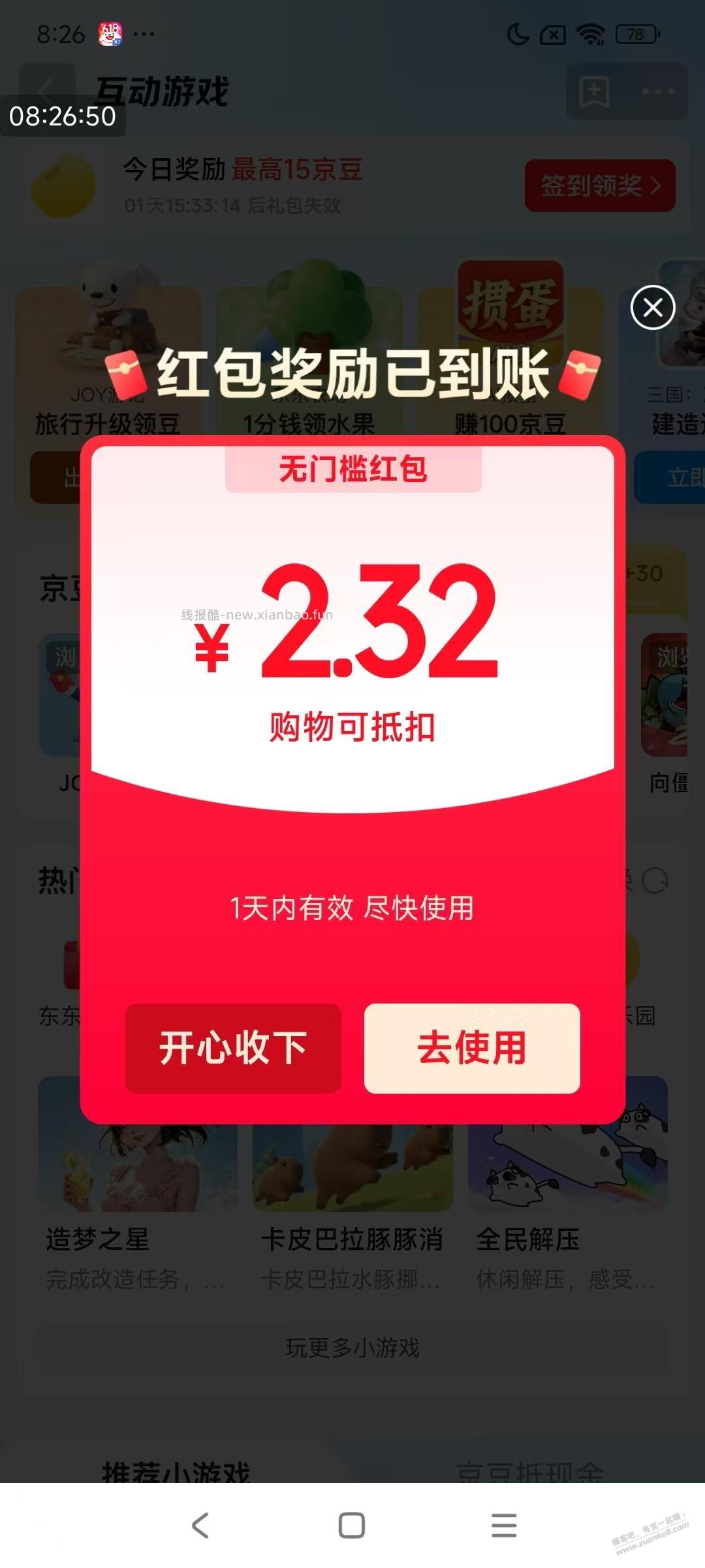 jd红包有水