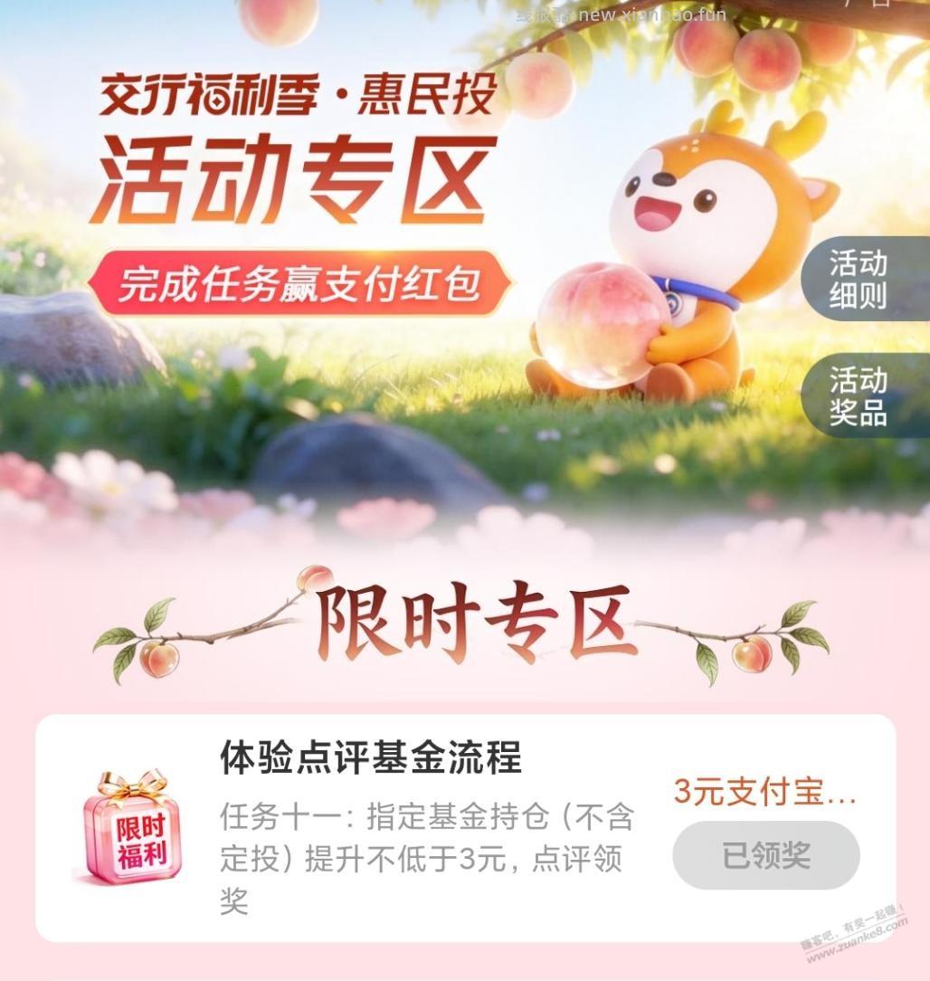 交行APP领3元支付宝红包