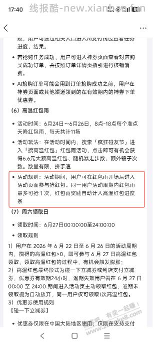 支付宝高温红包雨规则找到了 - 线报酷
