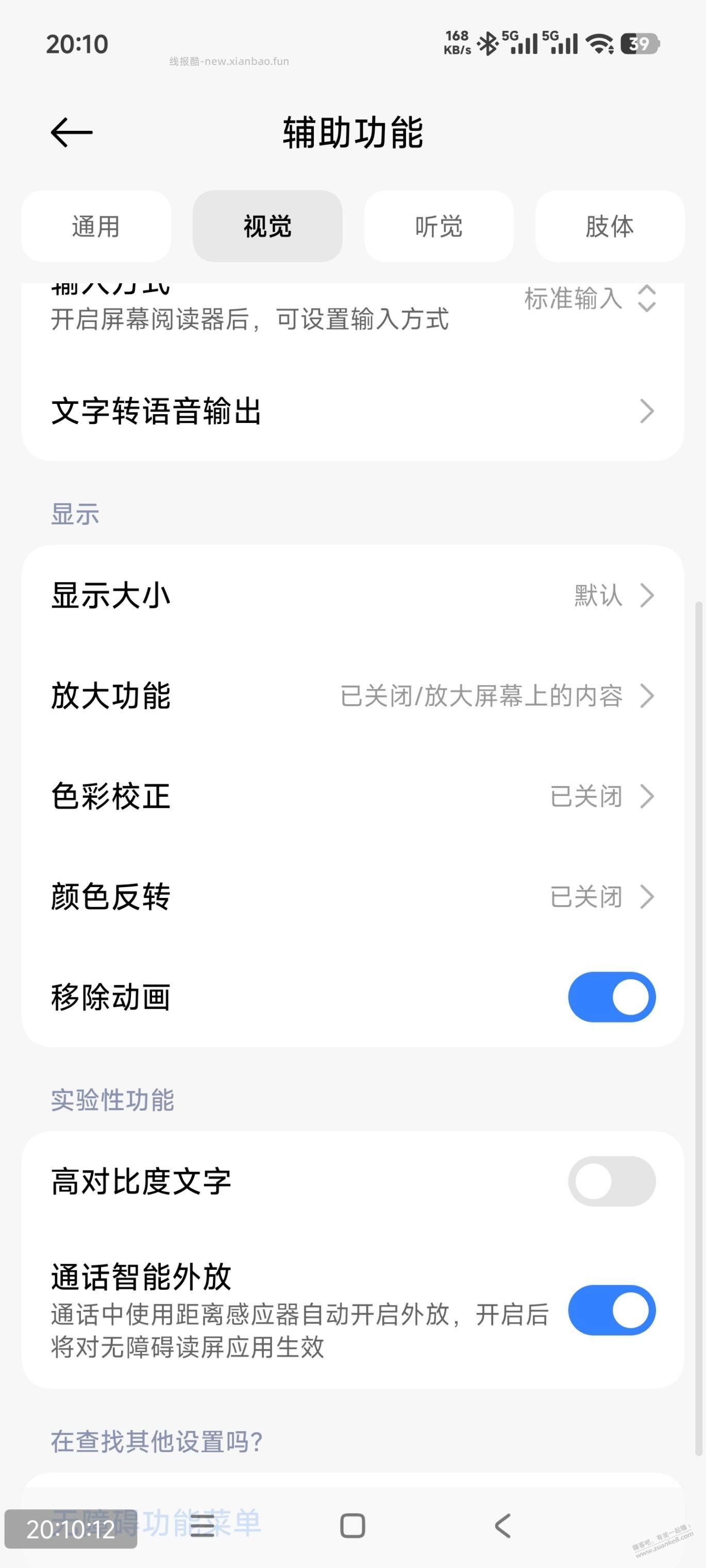 miui系统移除动画，感觉手机重生了 - 线报酷
