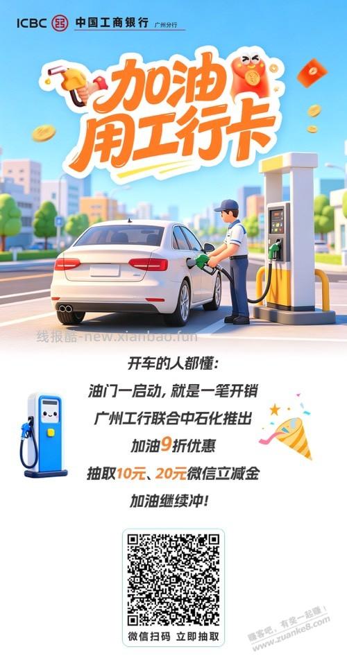 020工行9折加油券 - 线报酷