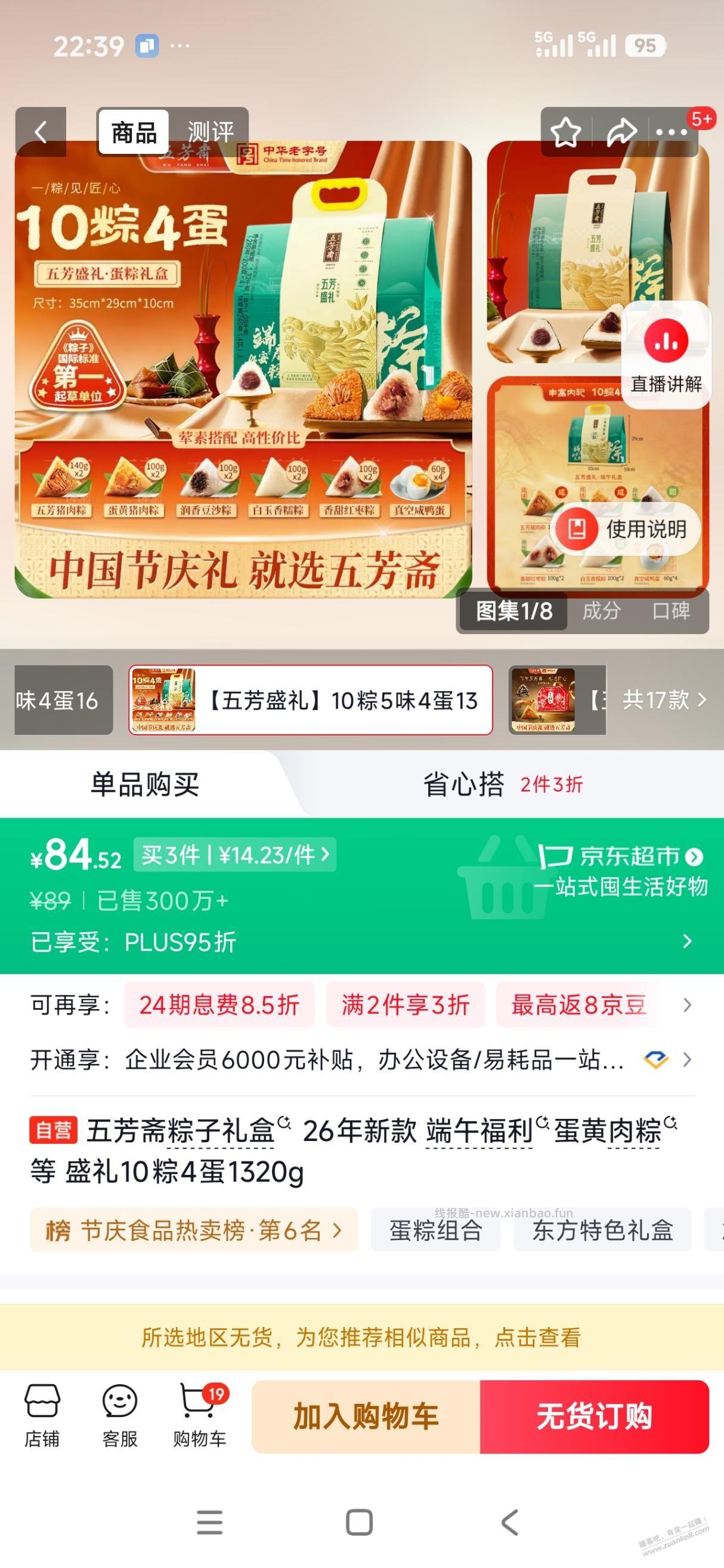 五芳斋粽子礼盒2.1折好价，补图 - 线报酷