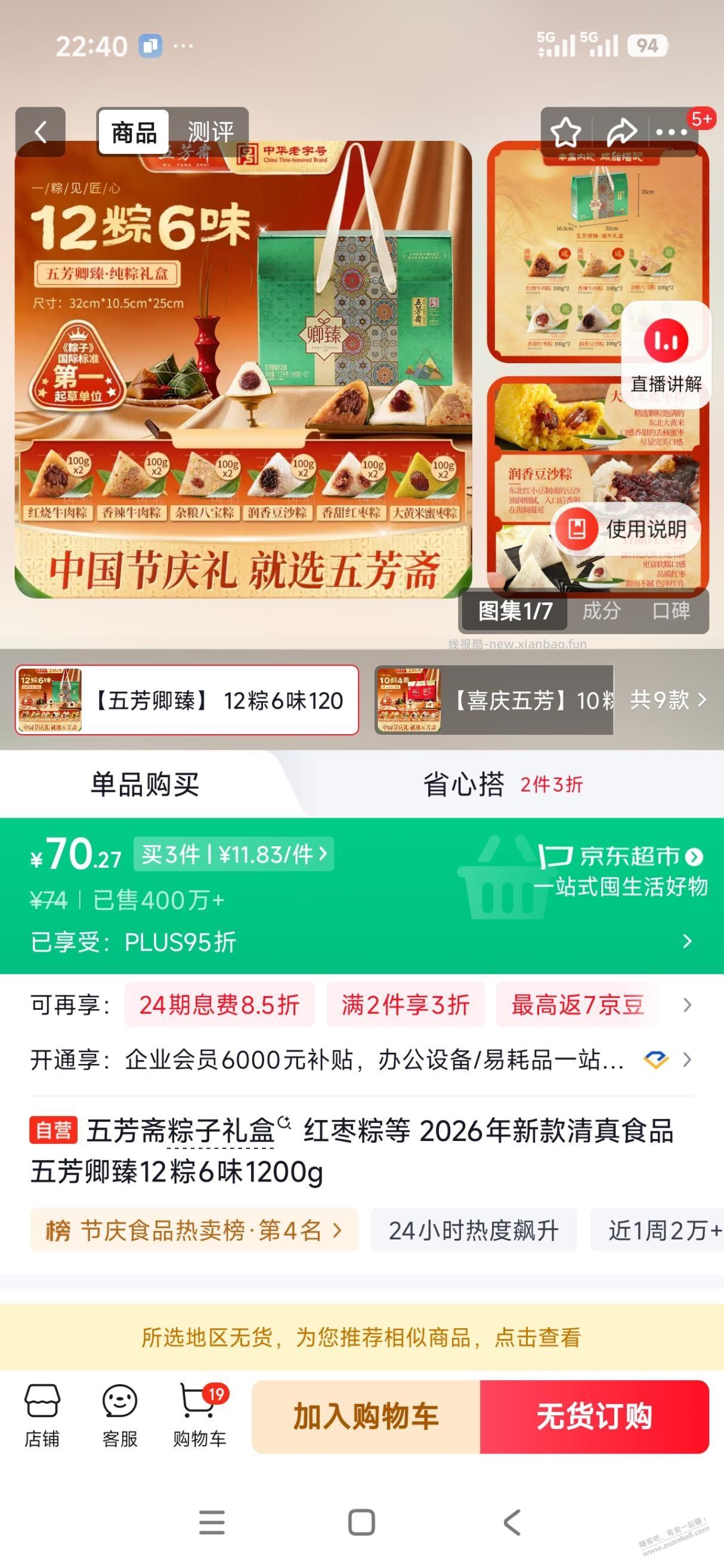 五芳斋粽子礼盒2.1折好价，补图 - 线报酷