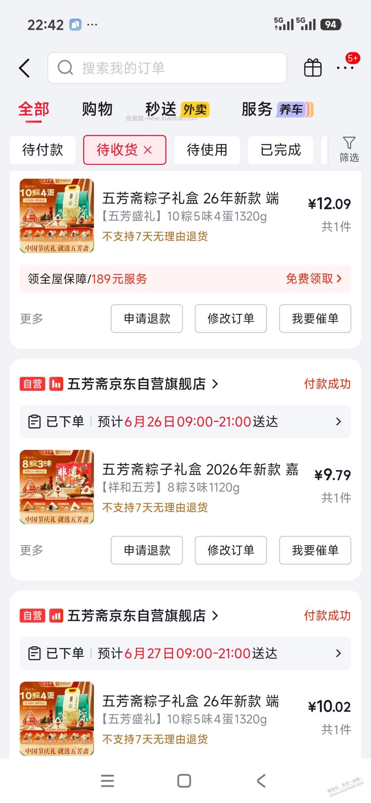 五芳斋粽子礼盒2.1折好价，补图 - 线报酷