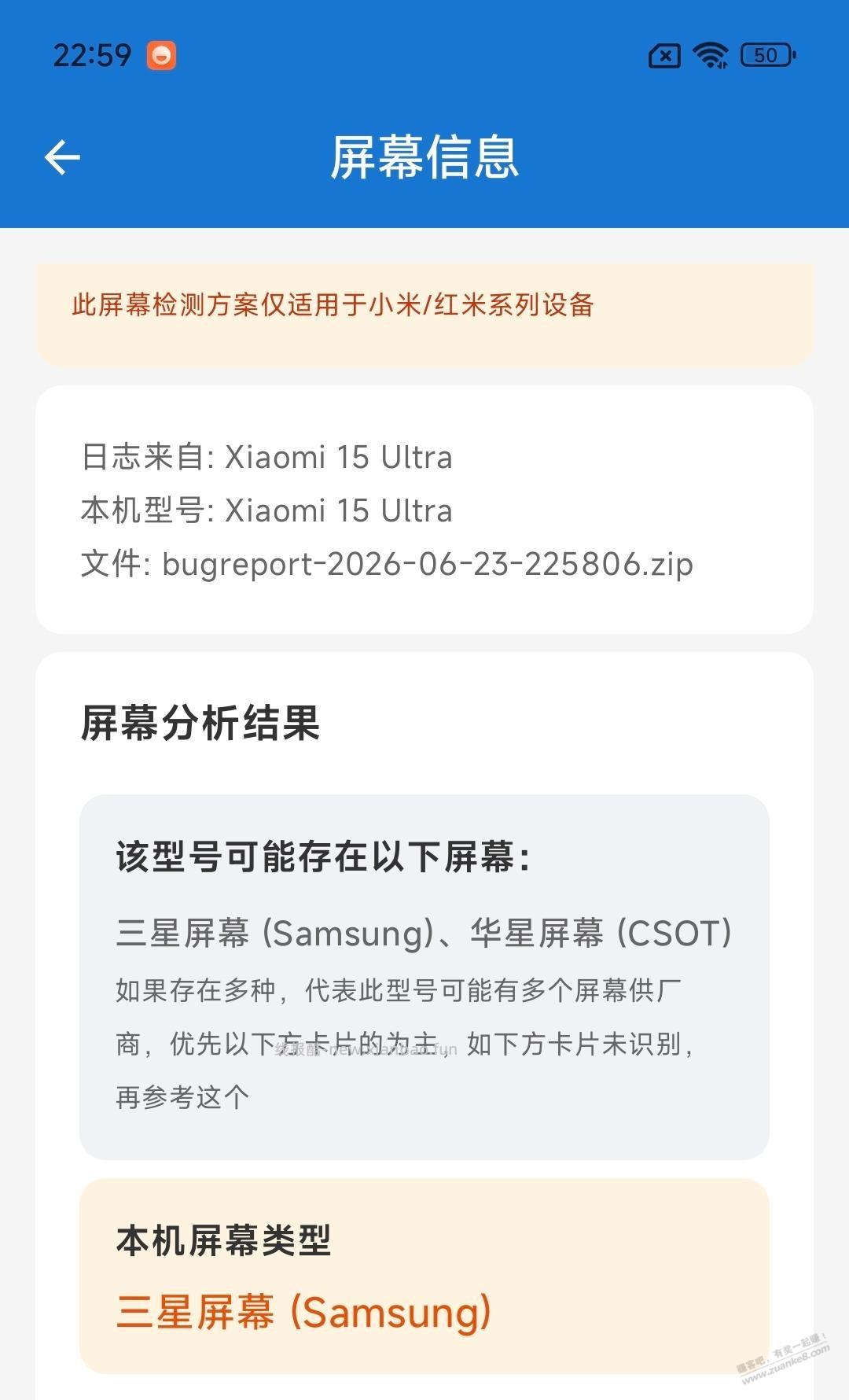 小米手机硬件查询工具 - 线报酷