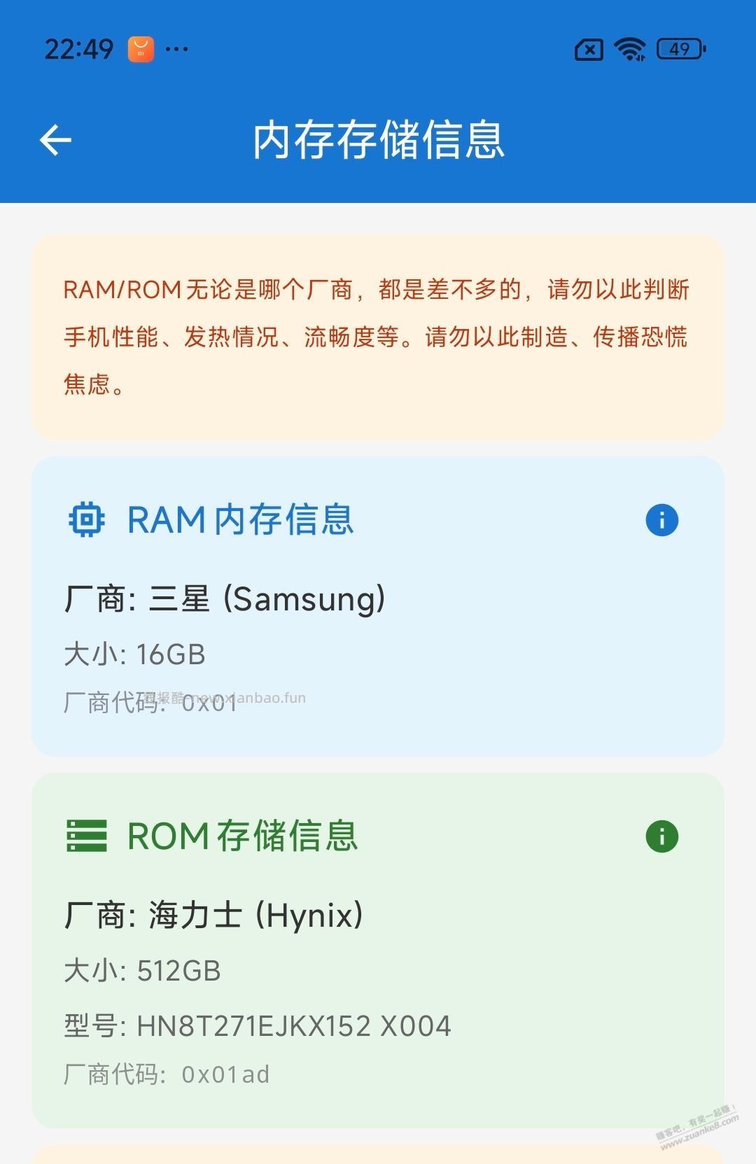 小米手机硬件查询工具 - 线报酷