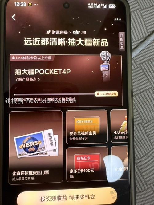 京东金融抽奖