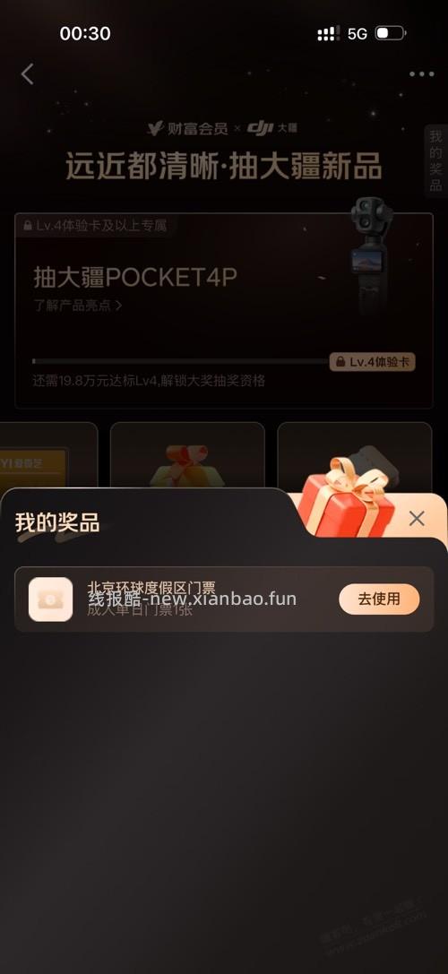 京东金融抽奖 - 线报酷