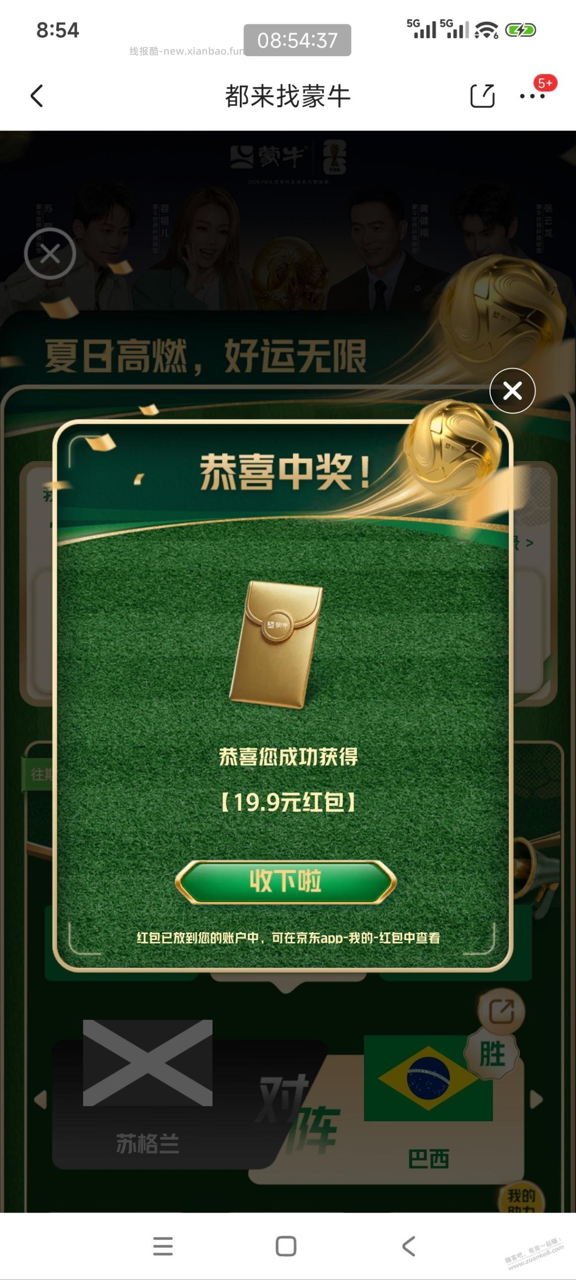 都来找蒙牛 水！刚中19.9