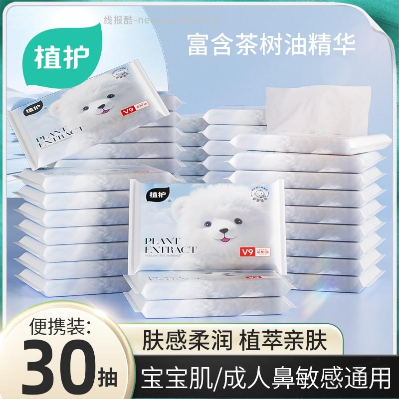 0元撸，植护乳霜纸30抽*2包 - 线报酷