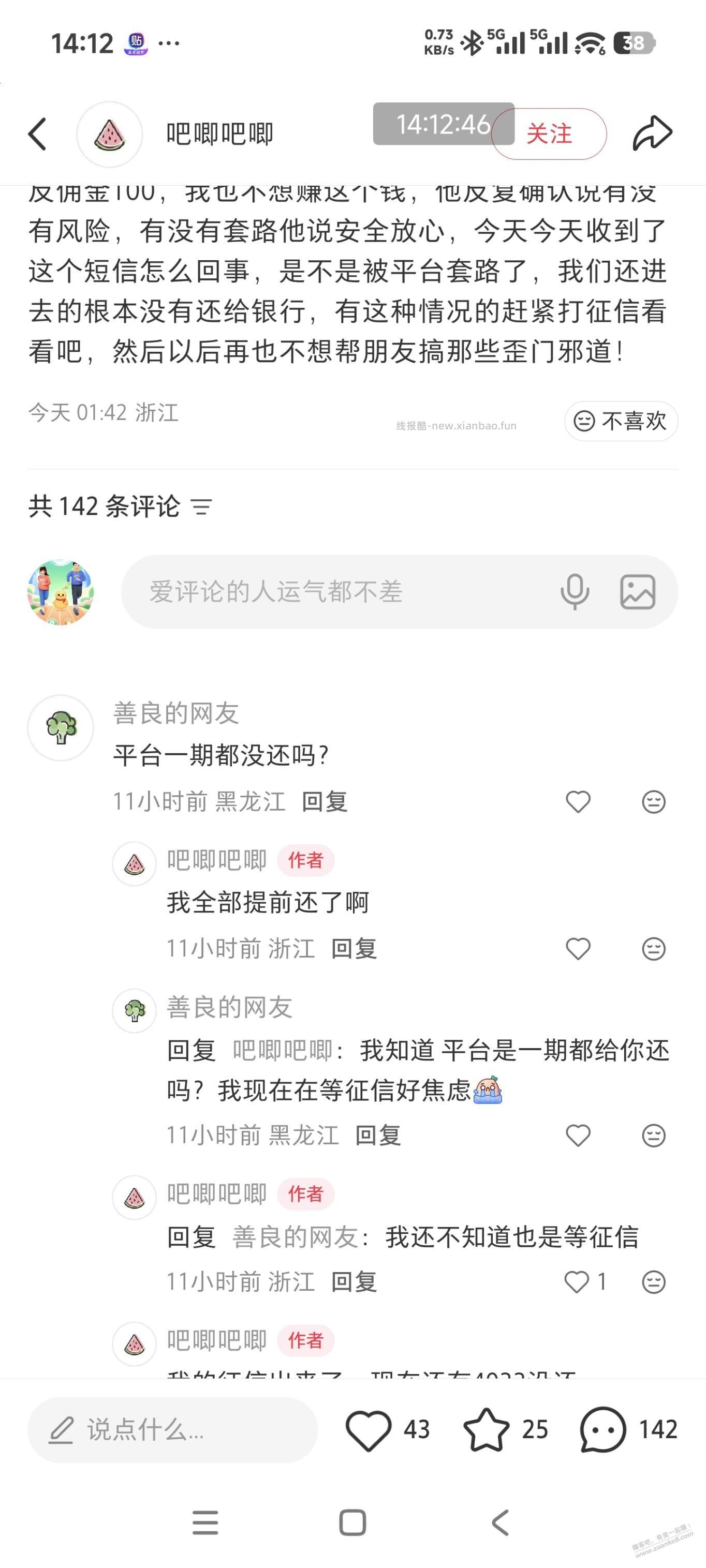 爆雷了 - 线报酷