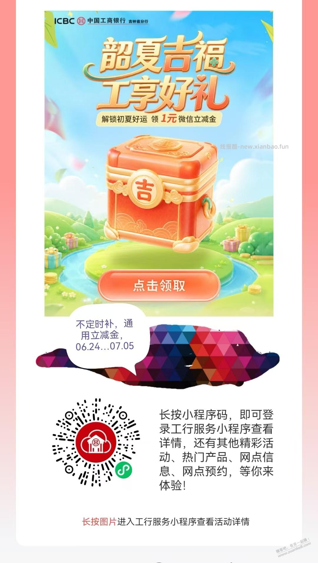新，工行 吉林 1元，通用，v拉满 - 线报酷