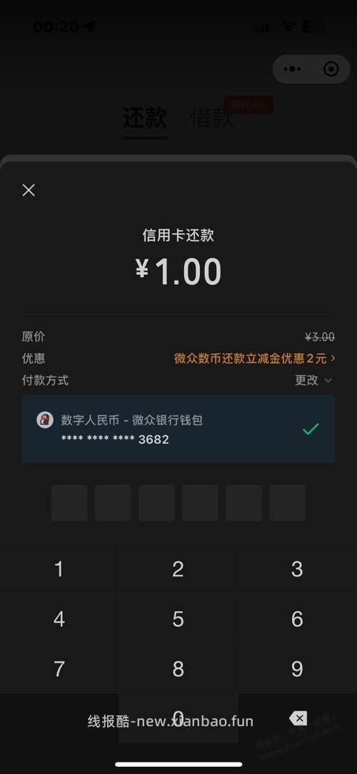 微信还卡3-2 - 线报酷