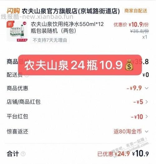 好价矿泉水 - 线报酷