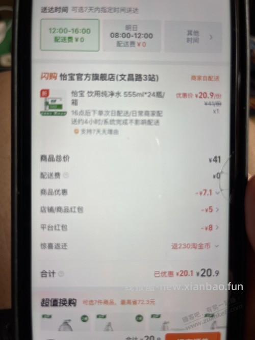好价矿泉水 - 线报酷