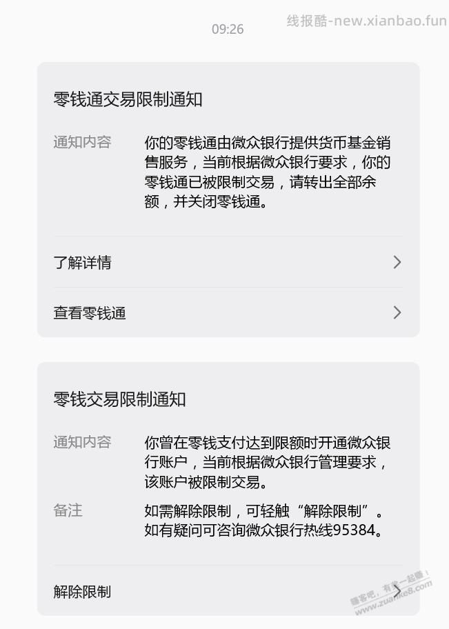 零钱通被关闭了，怎么解决？ - 线报酷