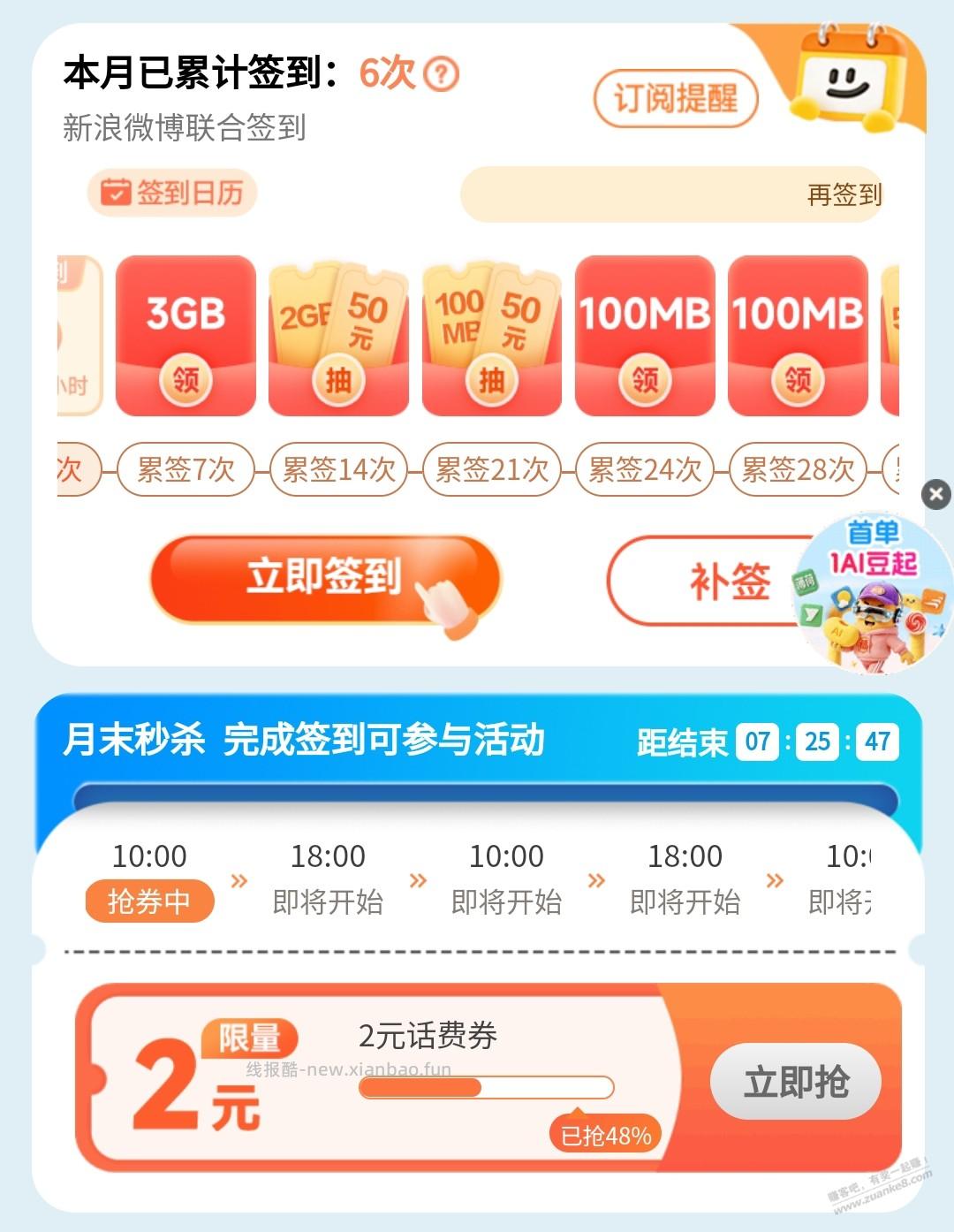 移动用户来领2元话费，10/18点开抢 - 线报酷