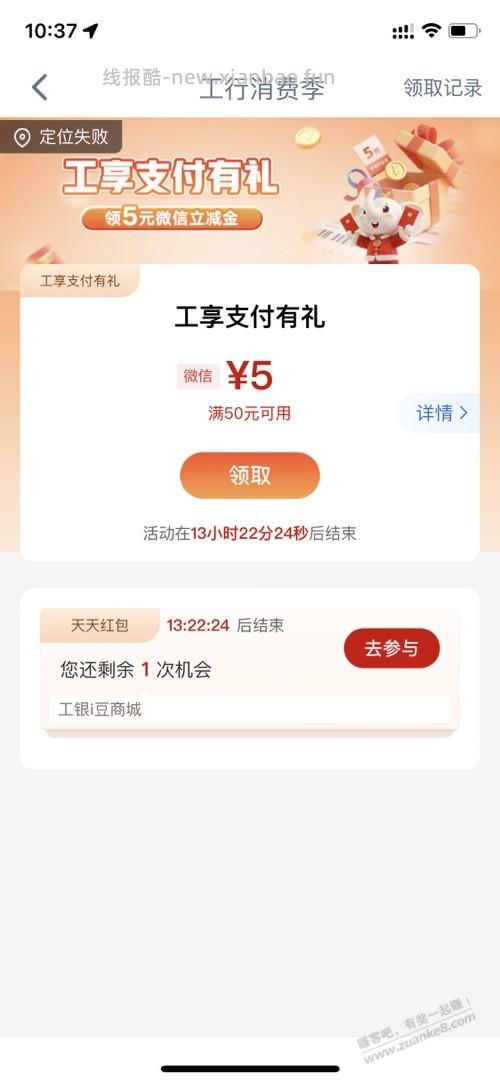 工行5元毛 - 线报酷
