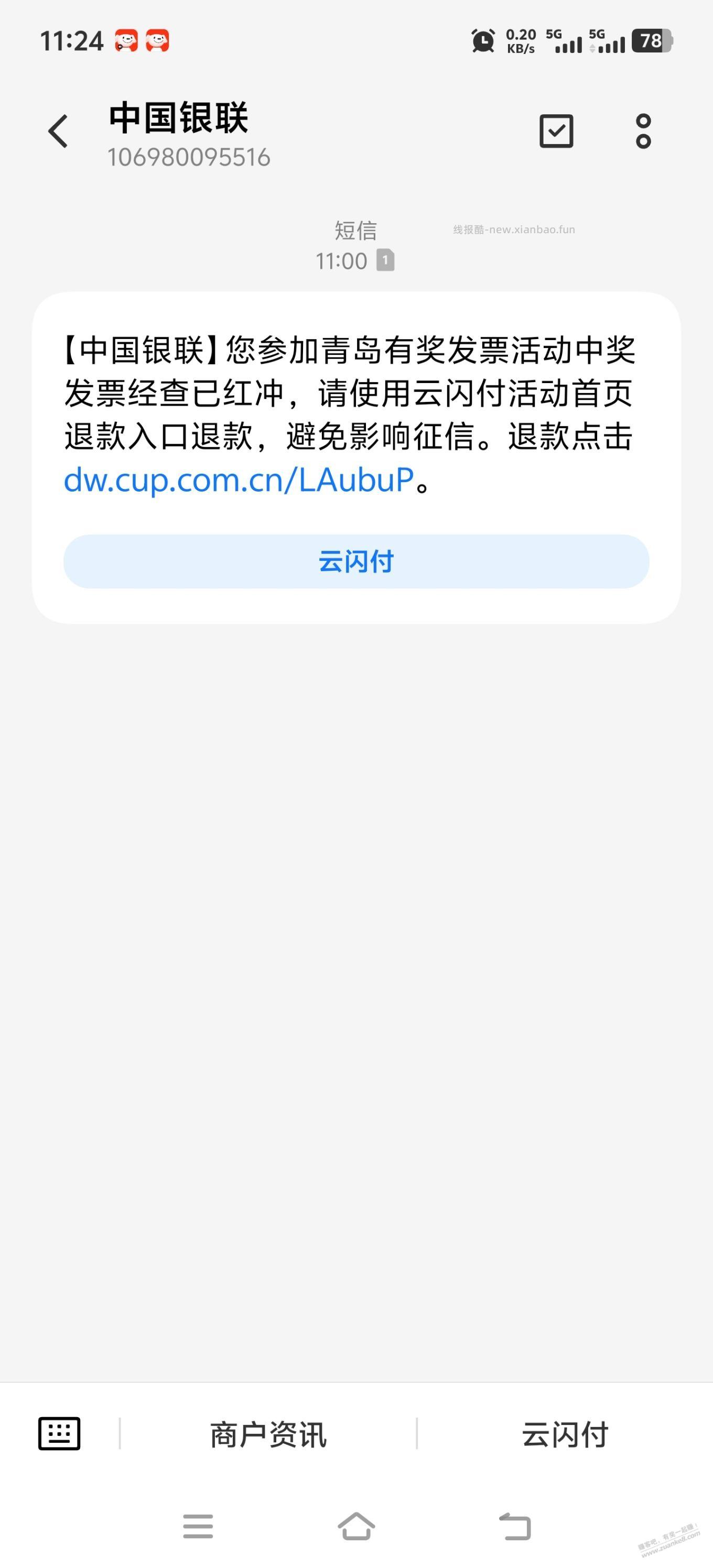 红冲是什么意思？这条短信是真的吗？ - 线报酷
