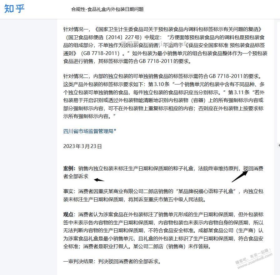 垃圾粽子 - 线报酷