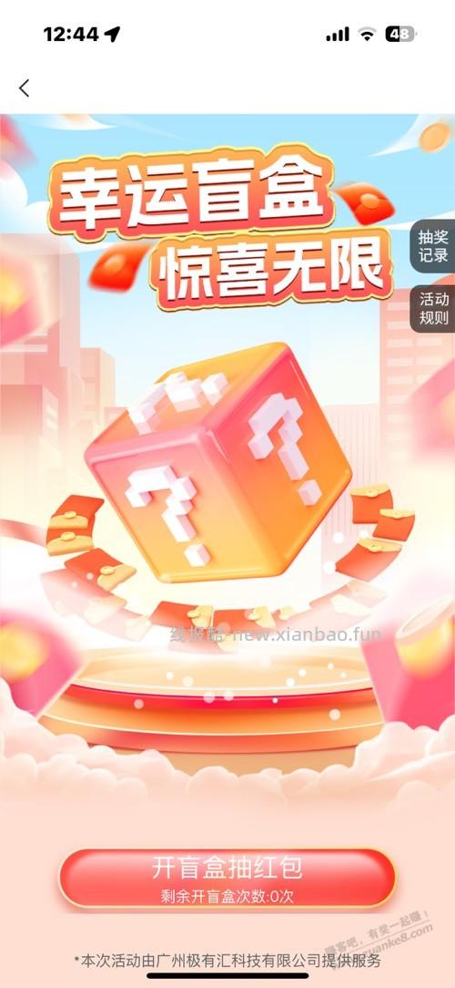 农行保底2元红包 - 线报酷