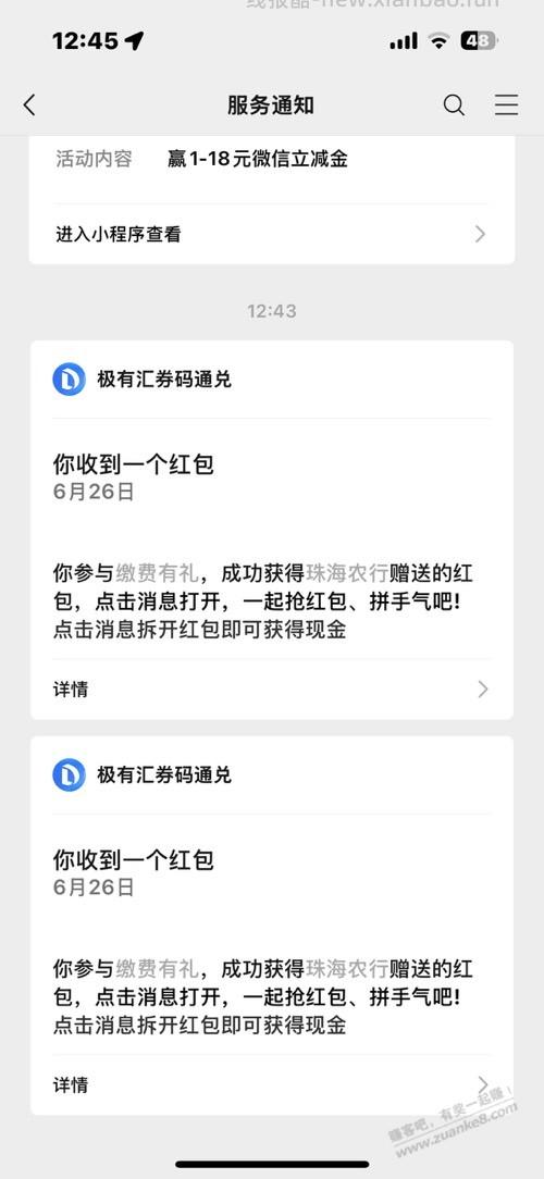 农行保底2元红包 - 线报酷
