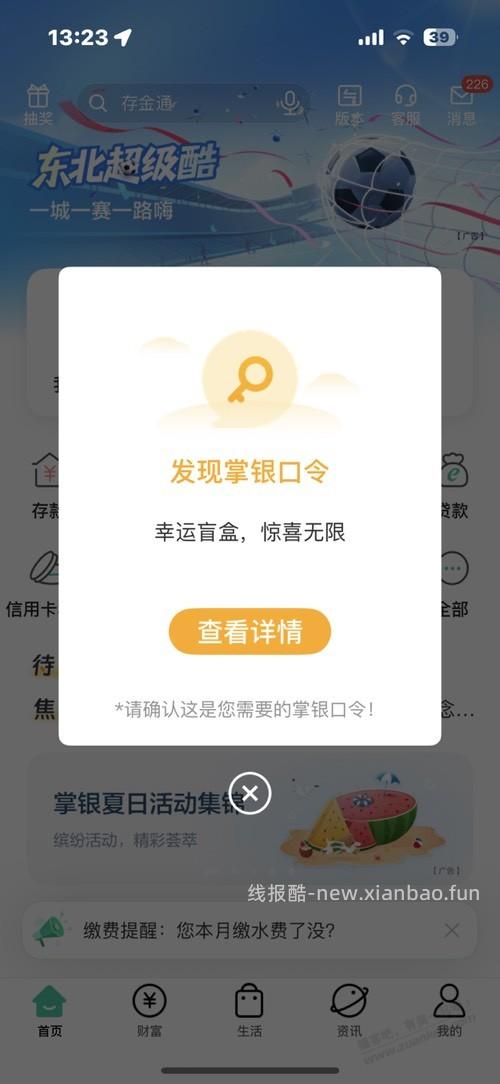农行保底2元红包 - 线报酷