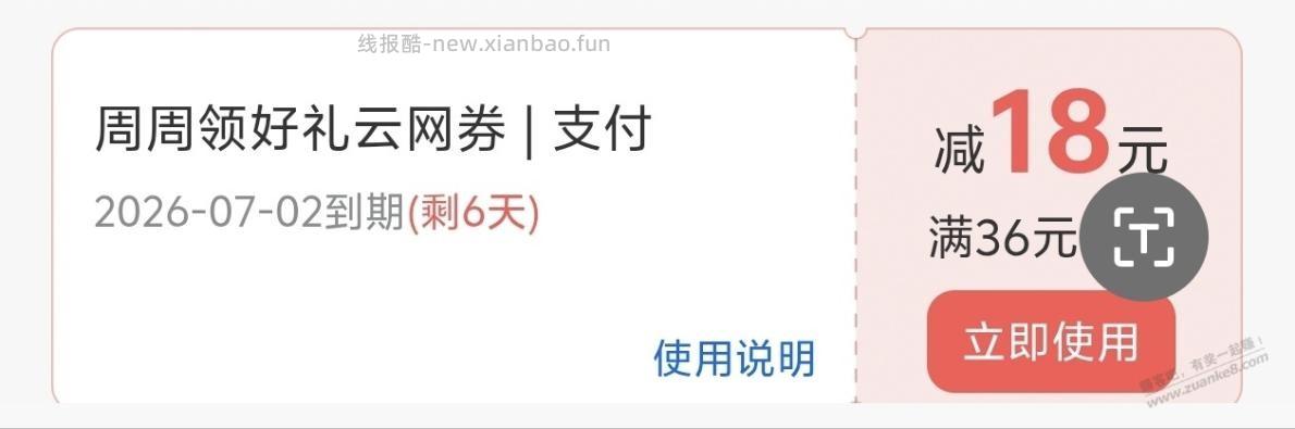 今天运气真不错，交行的券都能领到18的