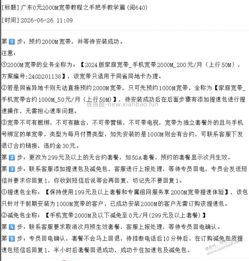 0元2000M宽带，黄了吧？