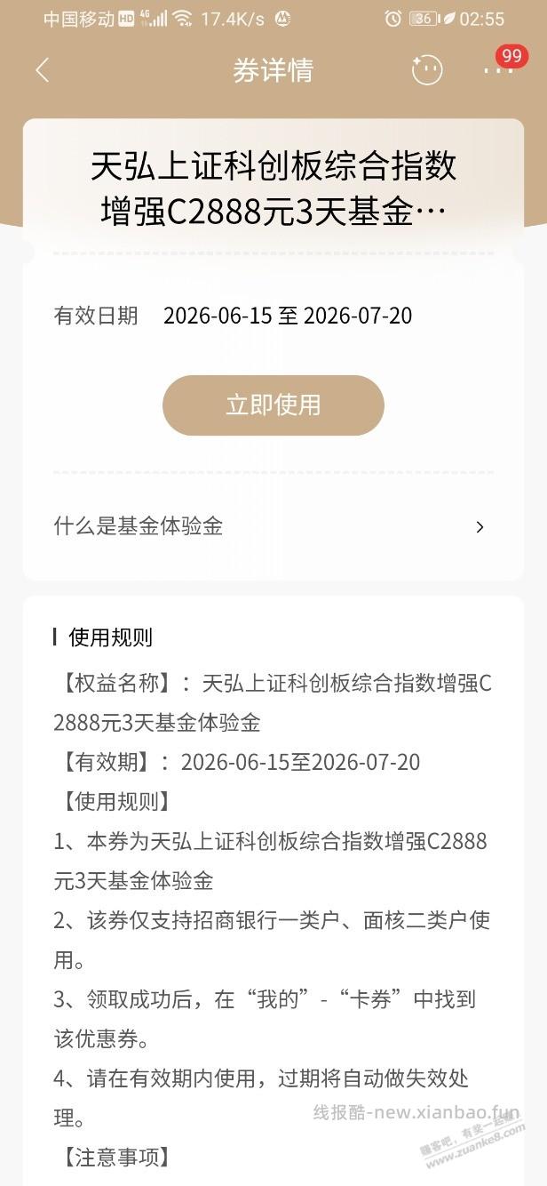 招行体验金 黑号也有 6个！（6月26日） - 线报酷