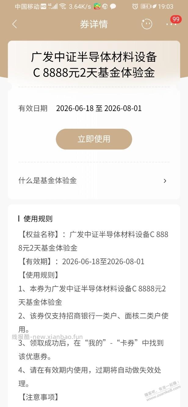 招行体验金 黑号也有 6个！（6月26日） - 线报酷