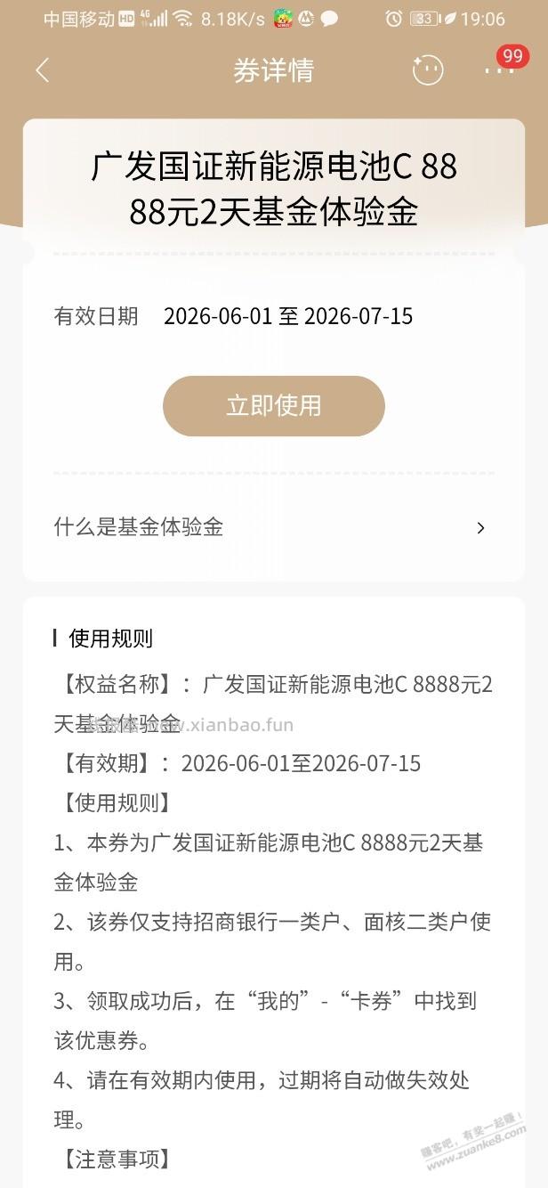 招行体验金 黑号也有 6个！（6月26日） - 线报酷