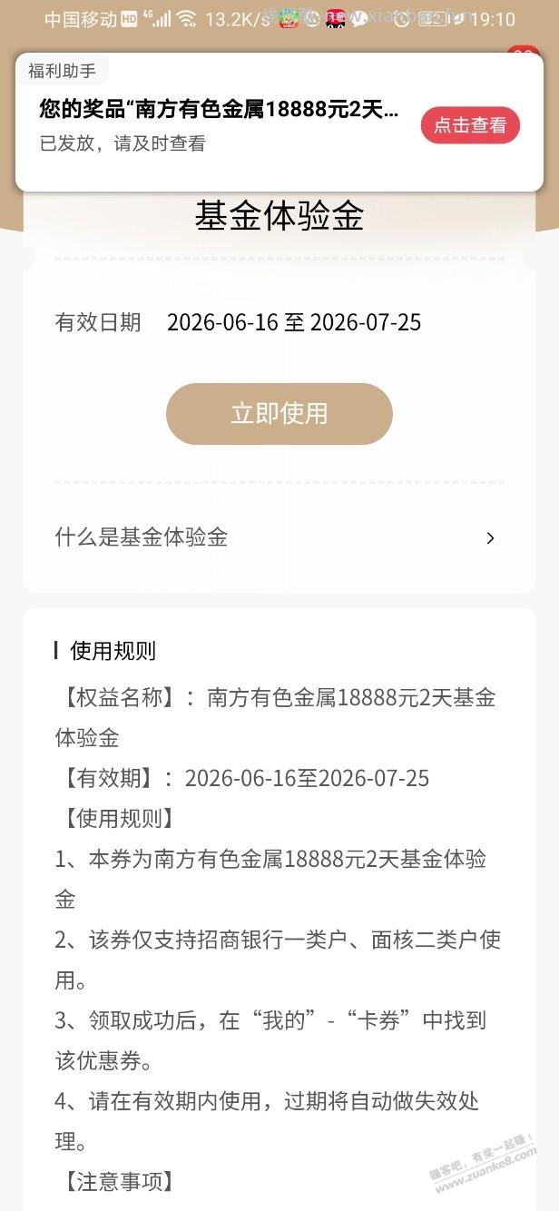 招行体验金 黑号也有 6个！（6月26日） - 线报酷