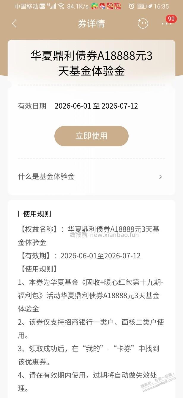 招行体验金 黑号也有 6个！（6月26日） - 线报酷