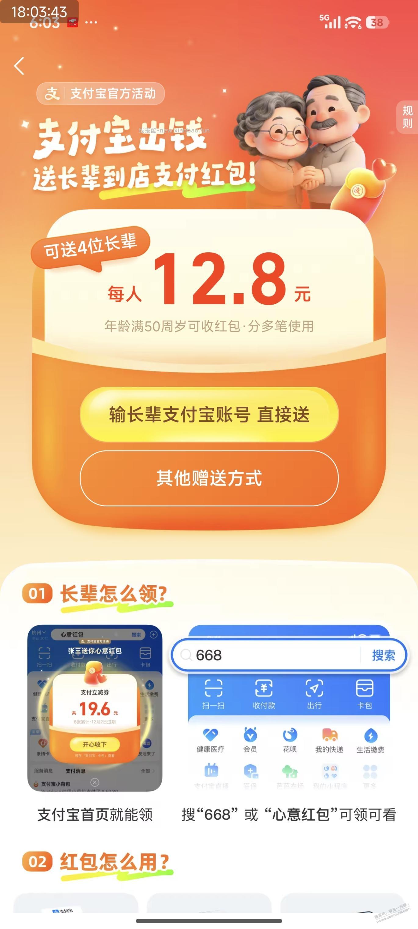 支付宝我这是中了50？